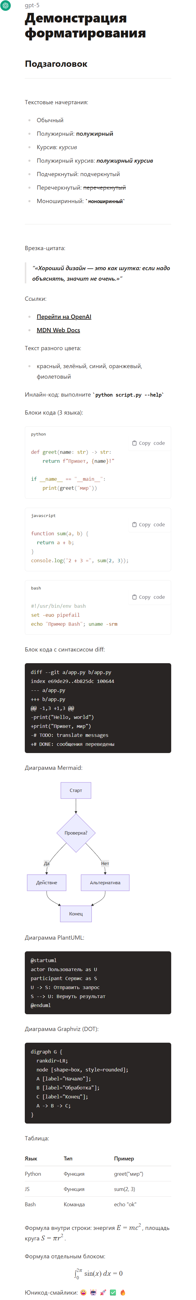 Обзор Msty: умные ассистенты и их интеграция с BotHub - 3